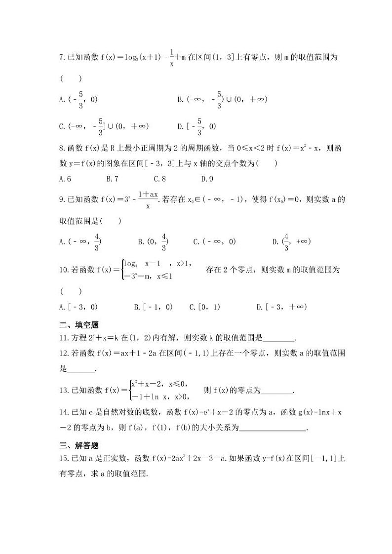 新高考数学考前考点冲刺精练卷13《函数的零点与方程的解》（原卷版）第2页