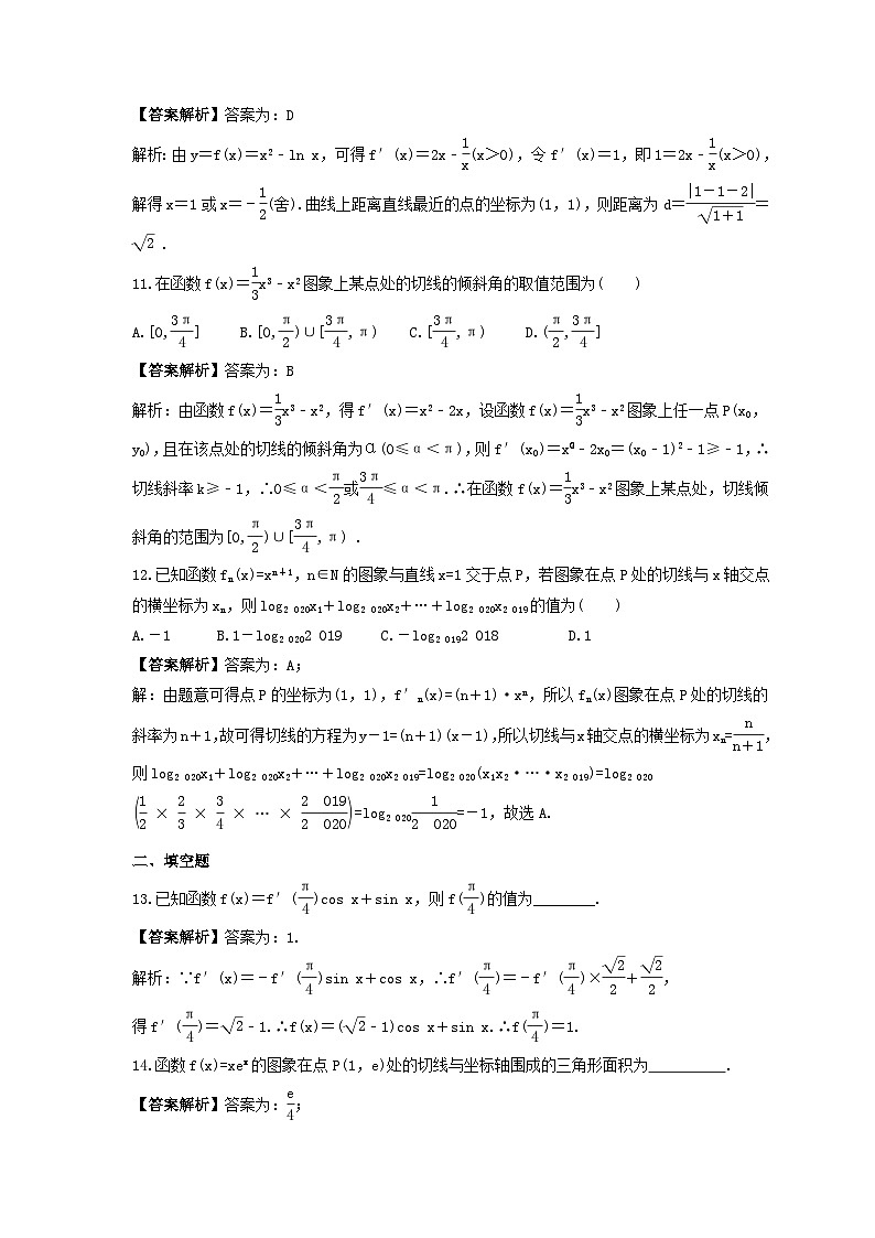 新高考数学考前考点冲刺精练卷14《导数的运算》（教师版）第3页
