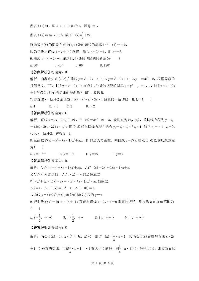 新高考数学考前考点冲刺精练卷14《导数的运算》（教师版）第2页