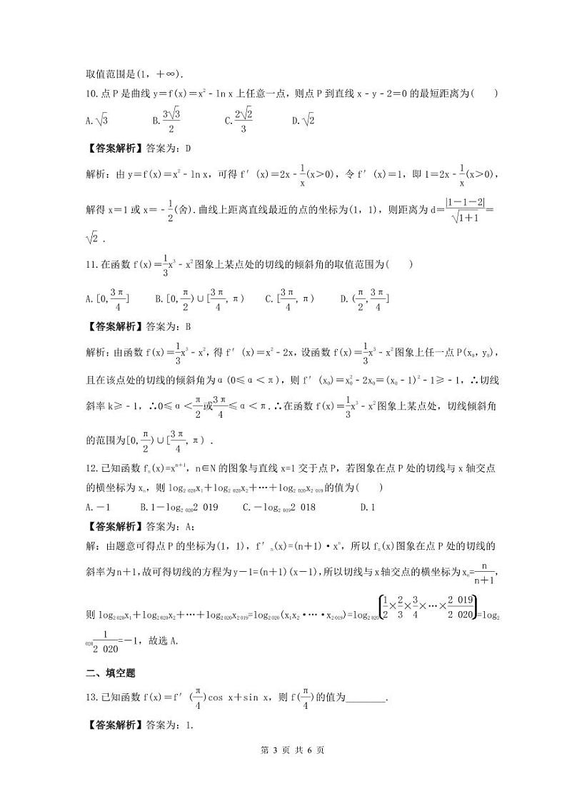 新高考数学考前考点冲刺精练卷14《导数的运算》（教师版）第3页