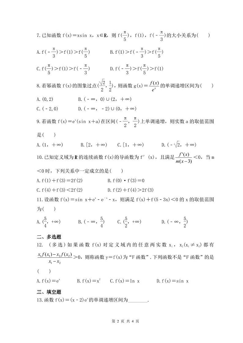 新高考数学考前考点冲刺精练卷15《导数与函数的单调性》（原卷版）第2页