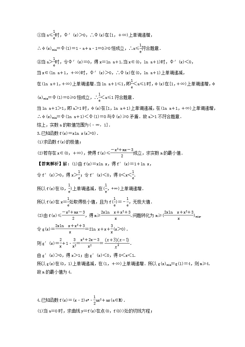 新高考数学考前考点冲刺精练卷17《利用导数研究恒(能)成立问题》（2份，原卷版+教师版）02
