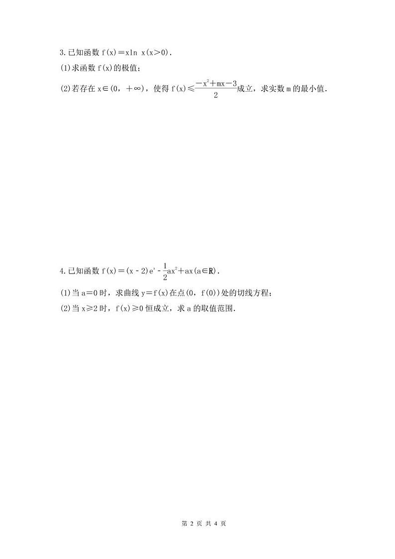 新高考数学考前考点冲刺精练卷17《利用导数研究恒(能)成立问题》（2份，原卷版+教师版）02