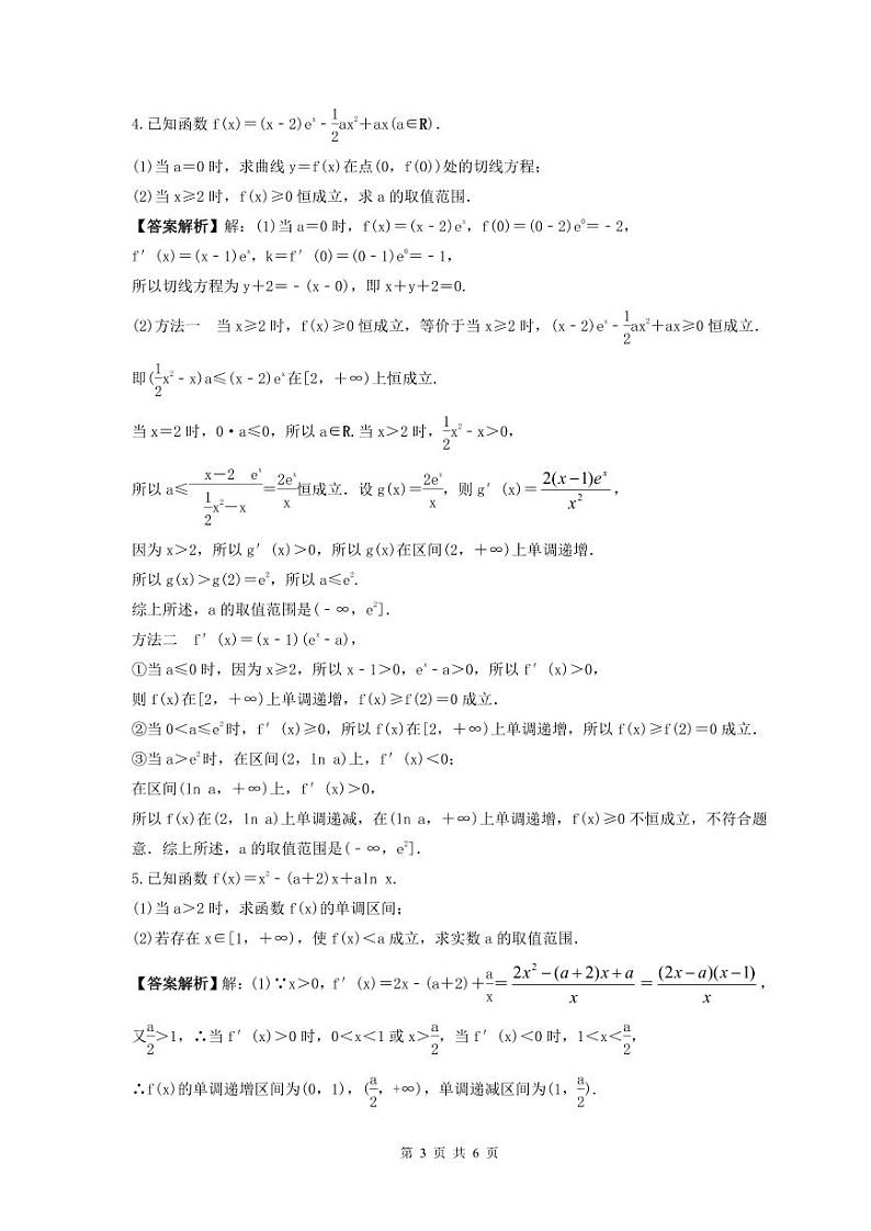 新高考数学考前考点冲刺精练卷17《利用导数研究恒(能)成立问题》（2份，原卷版+教师版）03