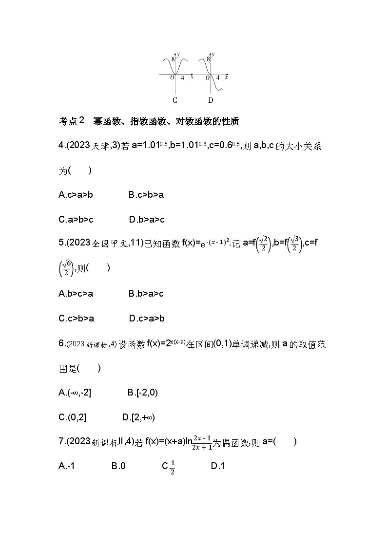 2024-2025学年苏教版必修第一册 第6章　幂函数、指数函数和对数函数 综合拔高练  作业第2页