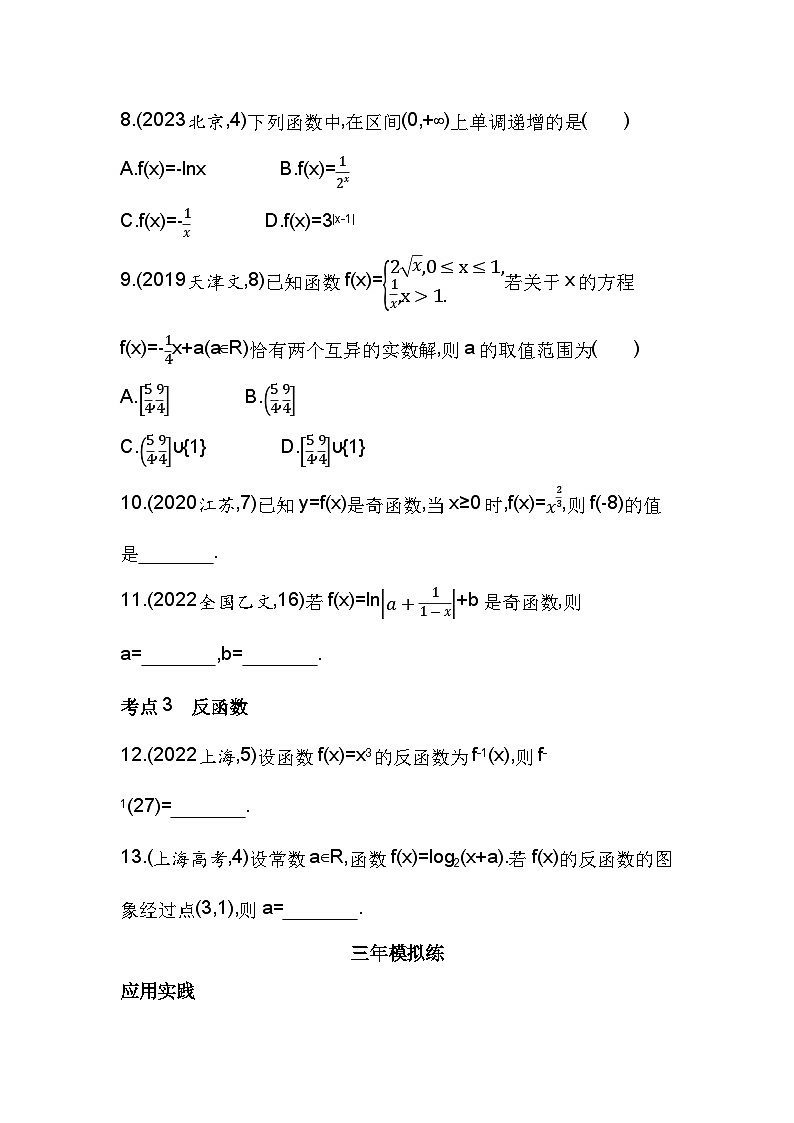 2024-2025学年苏教版必修第一册 第6章　幂函数、指数函数和对数函数 综合拔高练  作业第3页