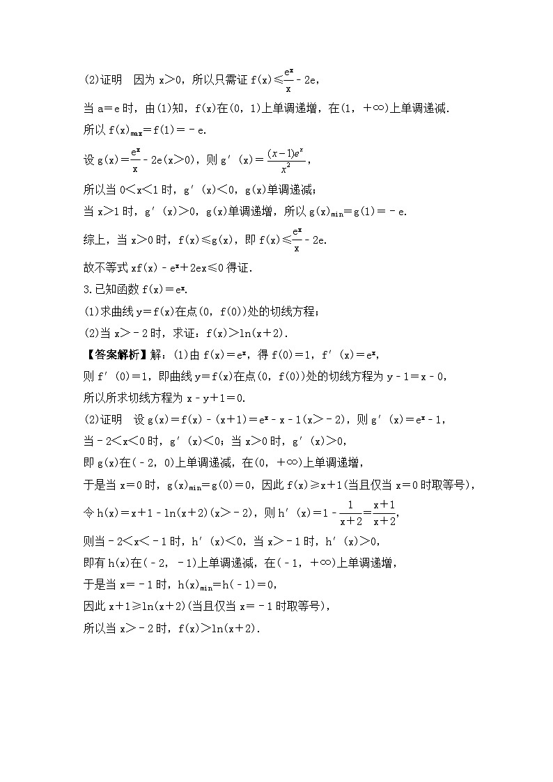新高考数学考前考点冲刺精练卷18《利用导数证明不等式》（教师版）第2页