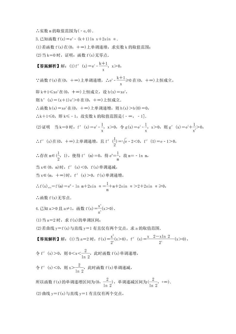 新高考数学考前考点冲刺精练卷19《利用导数研究函数零点》（教师版）第2页