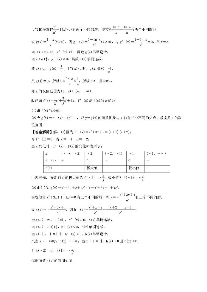 新高考数学考前考点冲刺精练卷19《利用导数研究函数零点》（教师版）第3页