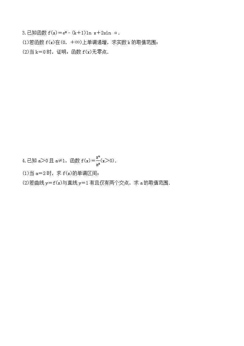 新高考数学考前考点冲刺精练卷19《利用导数研究函数零点》（原卷版）第2页