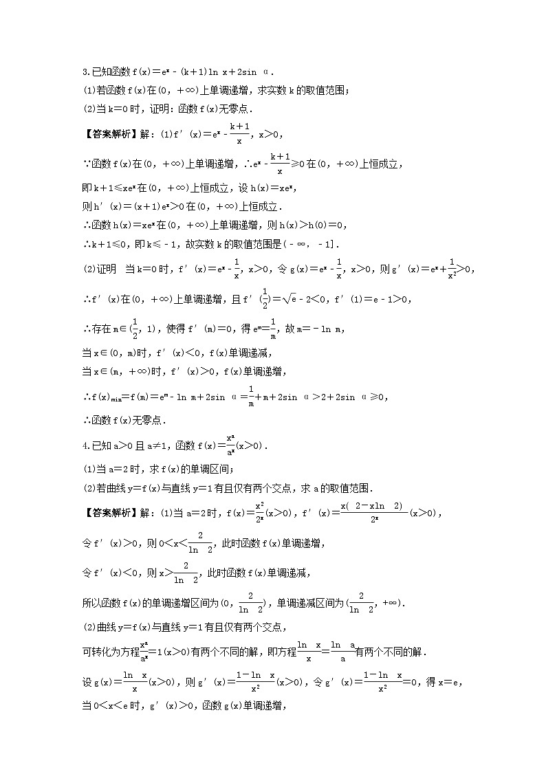 新高考数学考前考点冲刺精练卷19《利用导数研究函数零点》（教师版）第2页