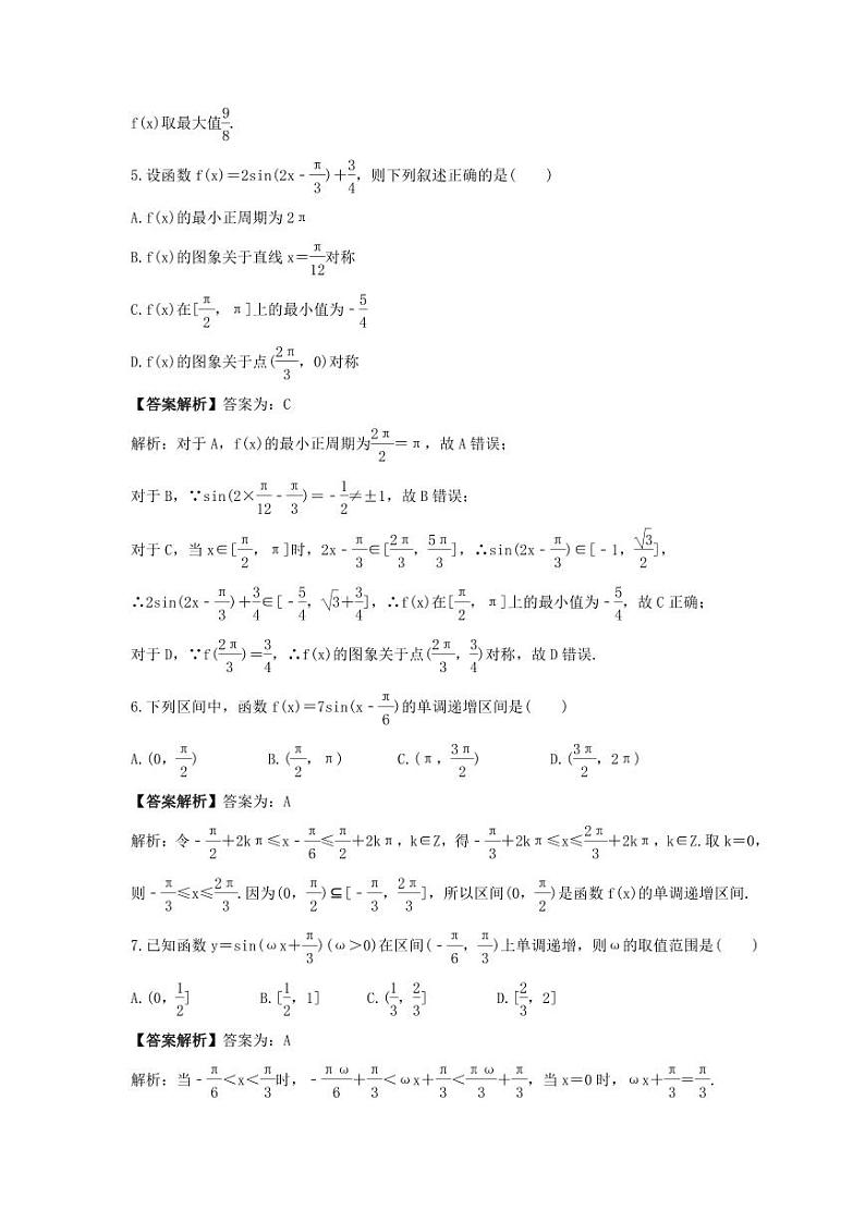 新高考数学考前考点冲刺精练卷24《三角函数的图象与性质》（教师版）第2页