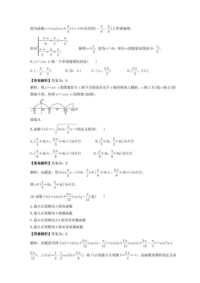 新高考数学考前考点冲刺精练卷24《三角函数的图象与性质》（教师版）第3页