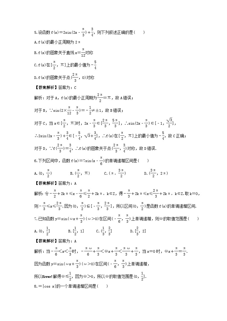 新高考数学考前考点冲刺精练卷24《三角函数的图象与性质》（教师版）第2页