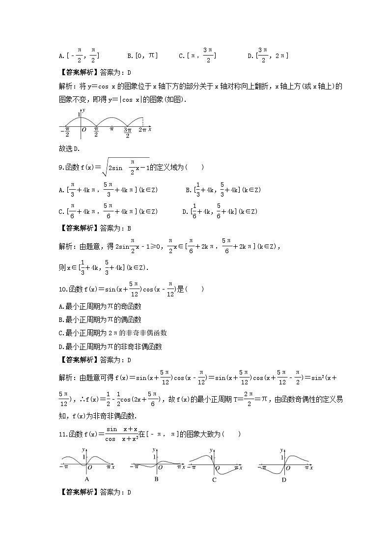 新高考数学考前考点冲刺精练卷24《三角函数的图象与性质》（教师版）第3页