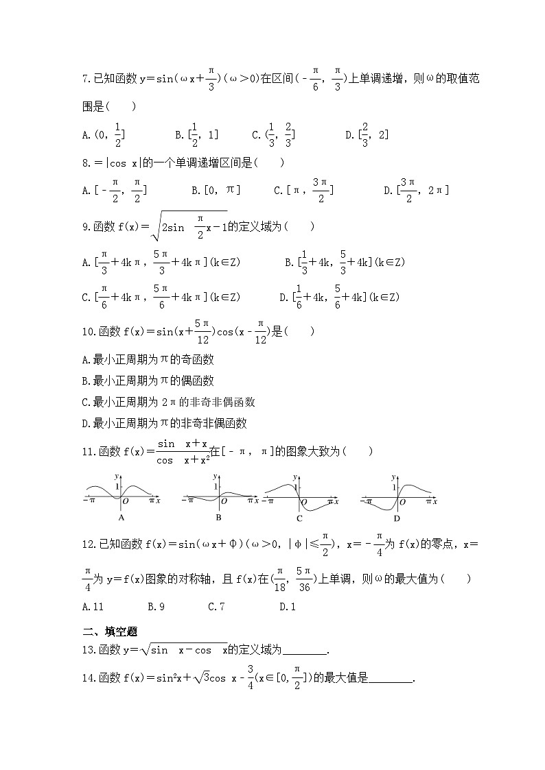 新高考数学考前考点冲刺精练卷24《三角函数的图象与性质》（原卷版）第2页