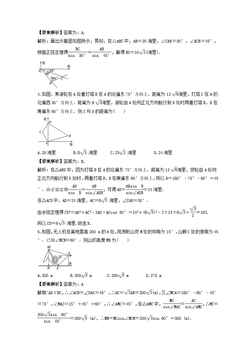 新高考数学考前考点冲刺精练卷27《解三角形及其应用举例》（教师版）第2页