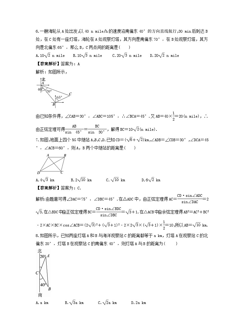 新高考数学考前考点冲刺精练卷27《解三角形及其应用举例》（教师版）第3页