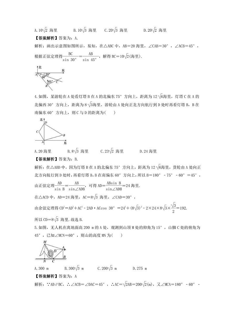 新高考数学考前考点冲刺精练卷27《解三角形及其应用举例》（教师版）第2页