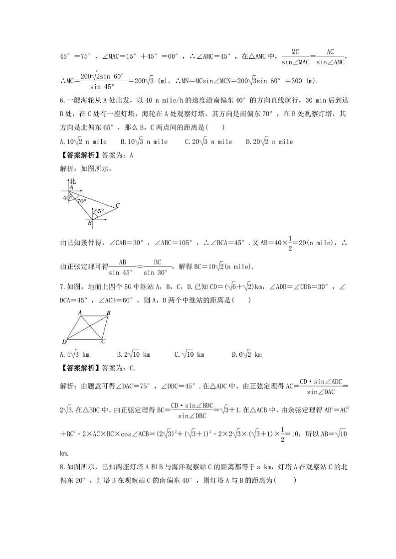 新高考数学考前考点冲刺精练卷27《解三角形及其应用举例》（教师版）第3页