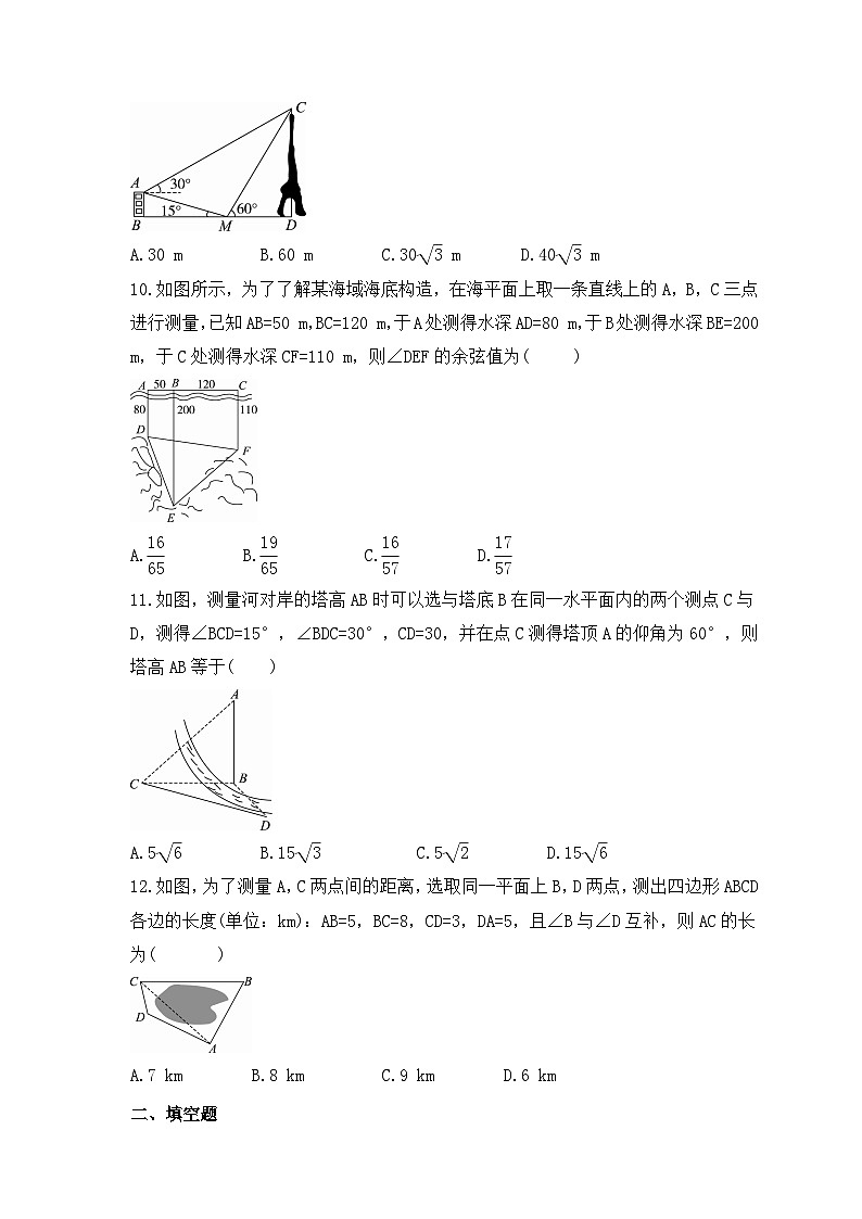 新高考数学考前考点冲刺精练卷27《解三角形及其应用举例》（原卷版）第3页