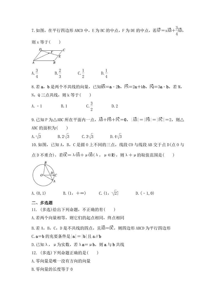 新高考数学考前考点冲刺精练卷28《平面向量的概念及线性运算》（原卷版）第2页