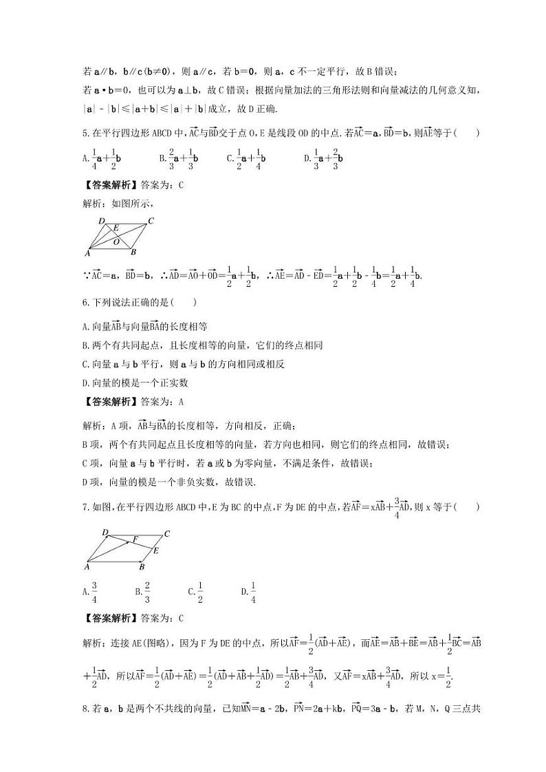 新高考数学考前考点冲刺精练卷28《平面向量的概念及线性运算》（教师版）第2页