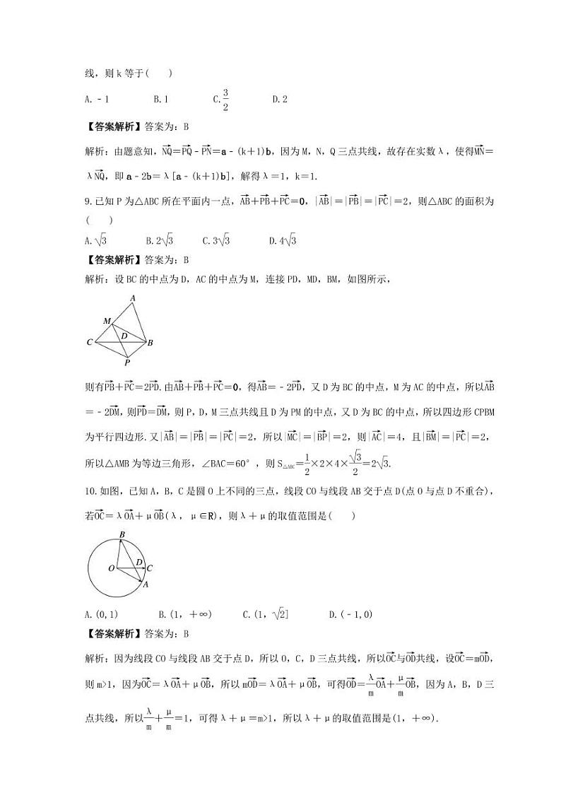 新高考数学考前考点冲刺精练卷28《平面向量的概念及线性运算》（教师版）第3页