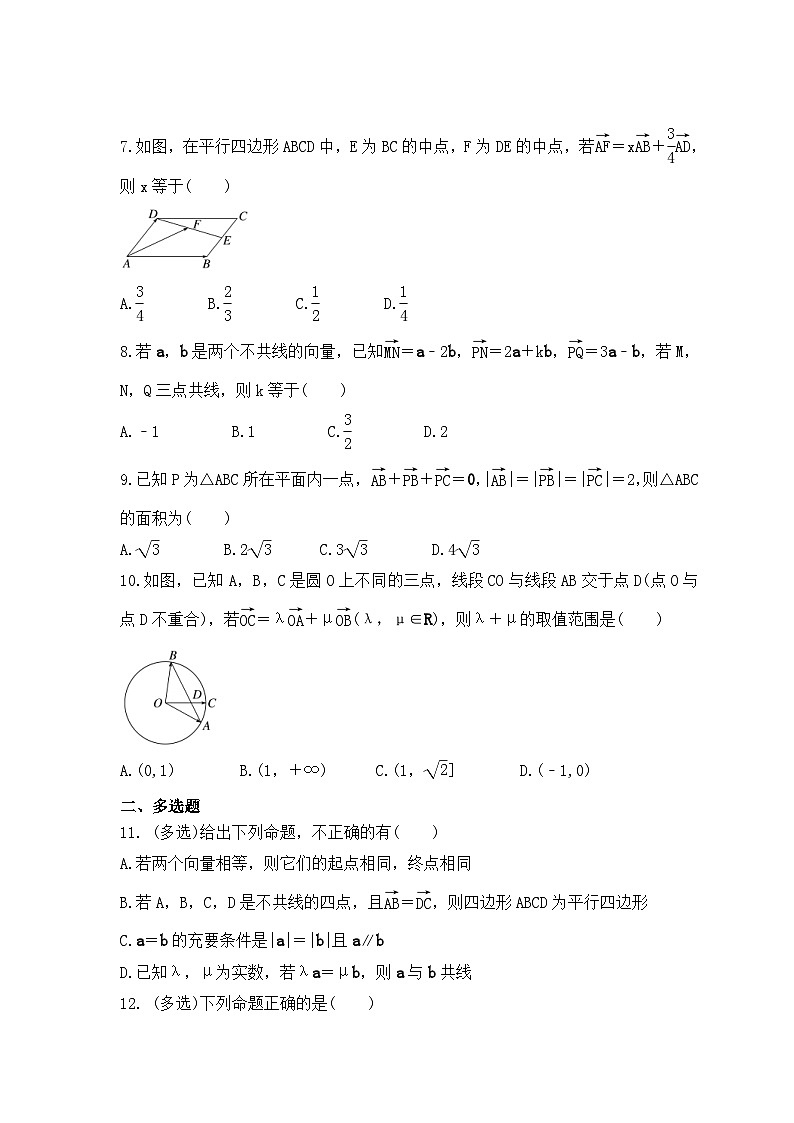 新高考数学考前考点冲刺精练卷28《平面向量的概念及线性运算》（原卷版）第2页