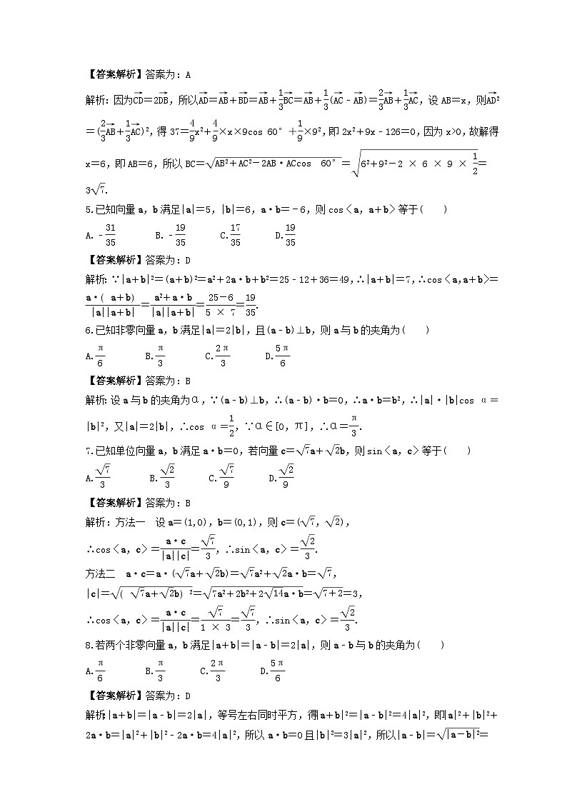 新高考数学考前考点冲刺精练卷30《平面向量的数量积》（教师版）第2页