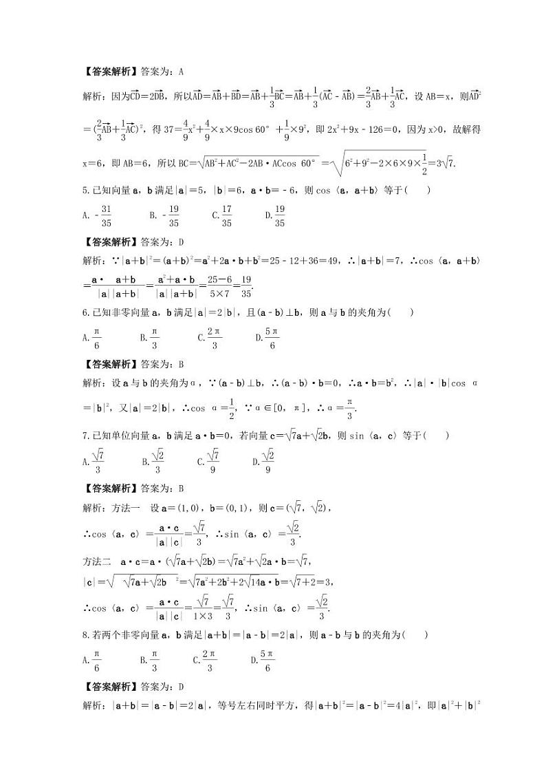 新高考数学考前考点冲刺精练卷30《平面向量的数量积》（教师版）第2页