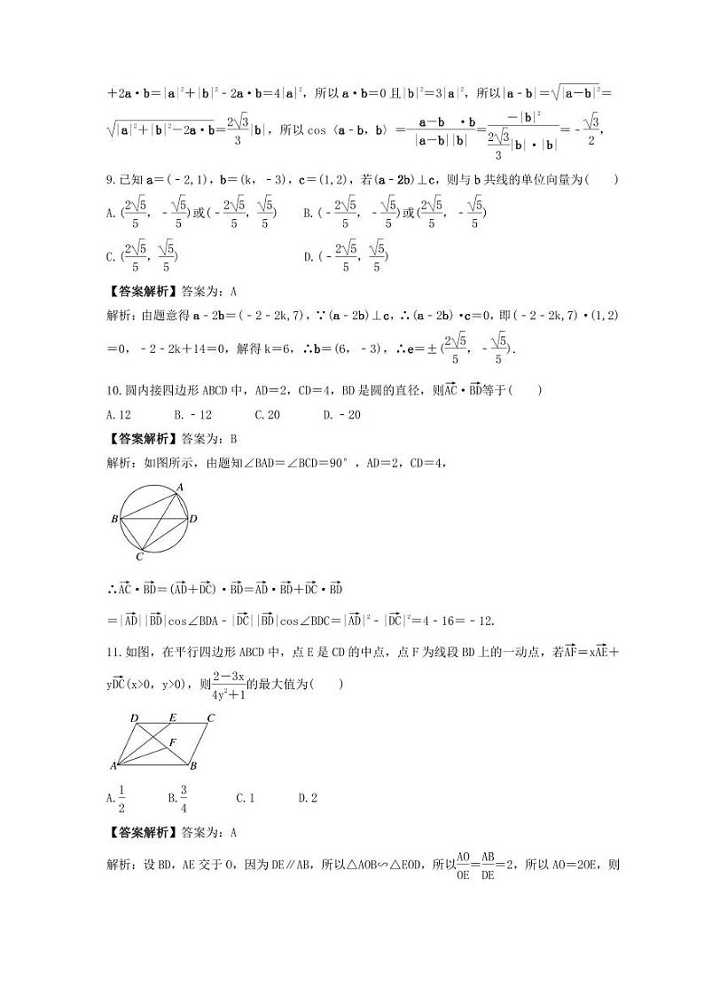 新高考数学考前考点冲刺精练卷30《平面向量的数量积》（教师版）第3页