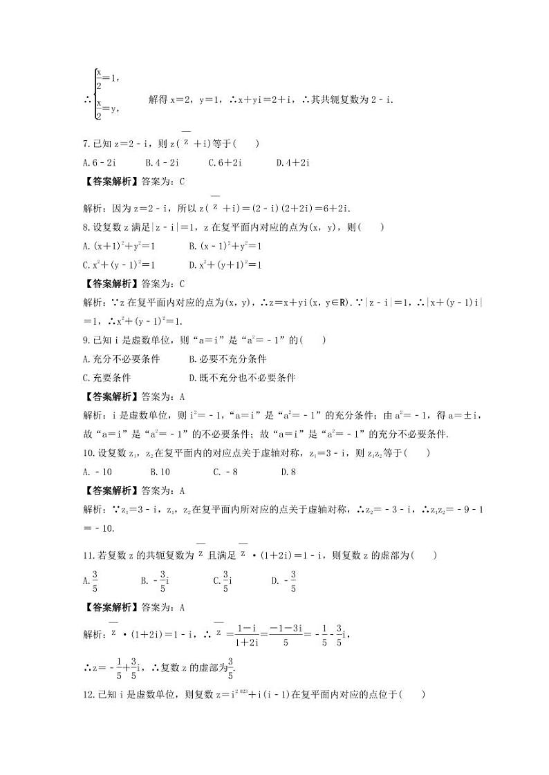 新高考数学考前考点冲刺精练卷31《复数》（2份，原卷版+教师版）02
