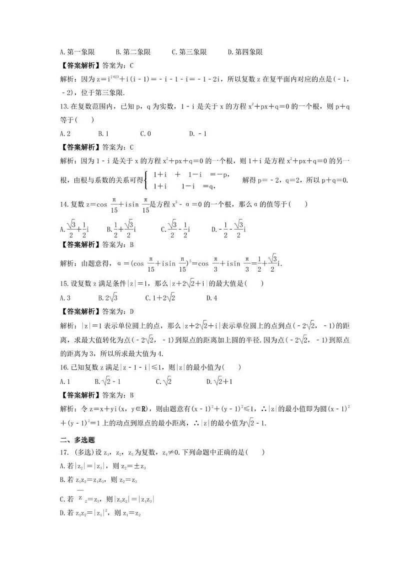 新高考数学考前考点冲刺精练卷31《复数》（2份，原卷版+教师版）03