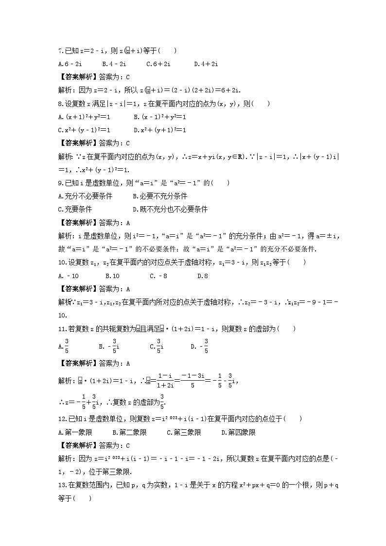 新高考数学考前考点冲刺精练卷31《复数》（2份，原卷版+教师版）02