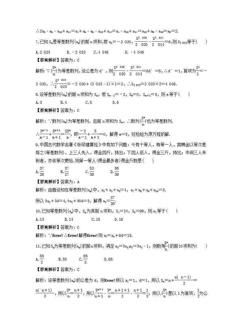 新高考数学考前考点冲刺精练卷32《等差数列》（教师版）第2页
