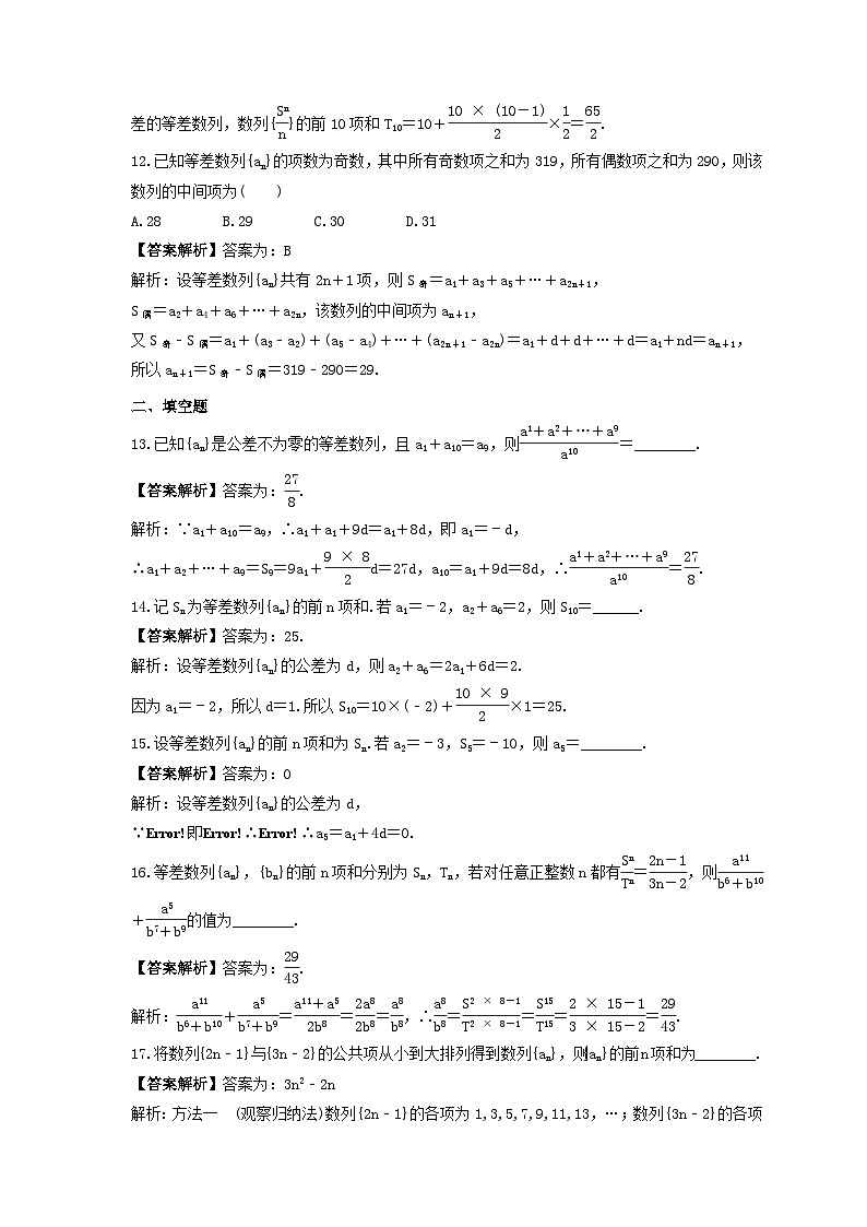 新高考数学考前考点冲刺精练卷32《等差数列》（教师版）第3页