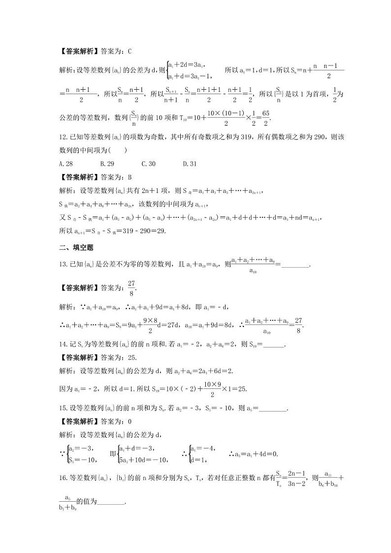 新高考数学考前考点冲刺精练卷32《等差数列》（教师版）第3页