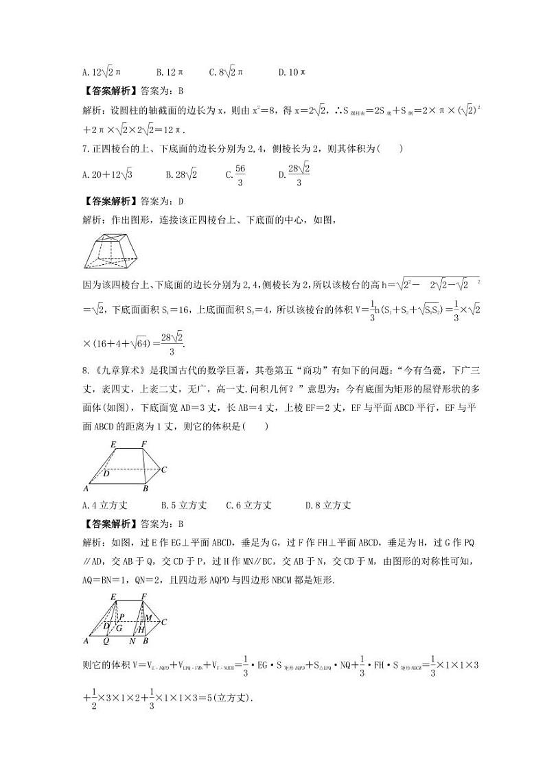 新高考数学考前考点冲刺精练卷35《基本立体图形、简单几何体的表面积与体积》（教师版）第3页