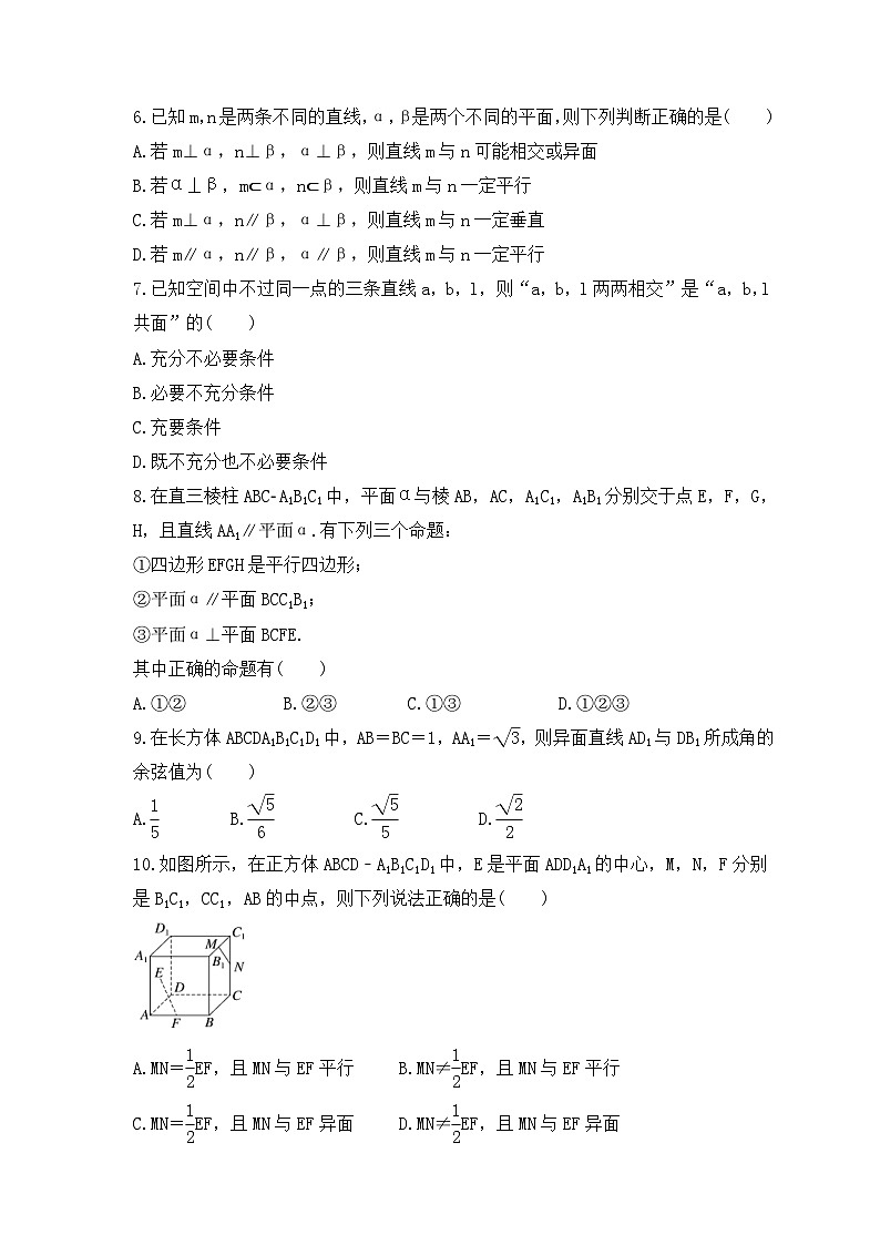 新高考数学考前考点冲刺精练卷37《空间点、直线、平面之间的位置关系》（原卷版）第2页