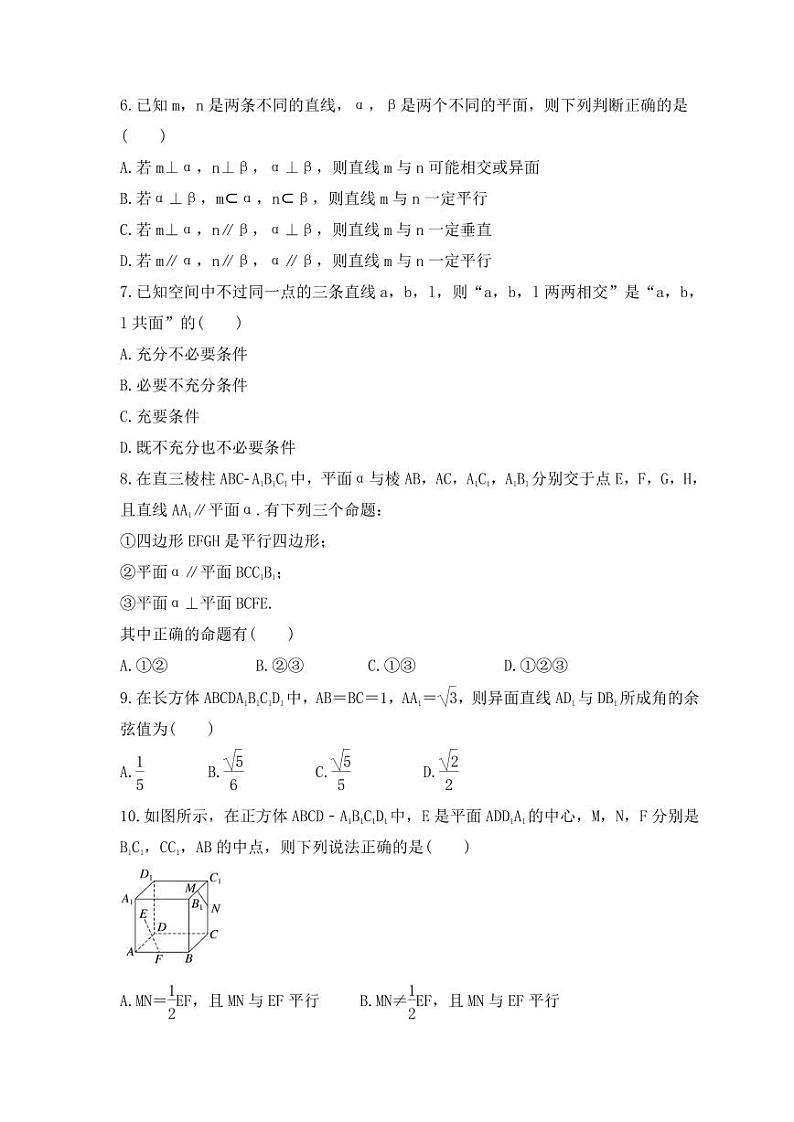 新高考数学考前考点冲刺精练卷37《空间点、直线、平面之间的位置关系》（原卷版）第2页