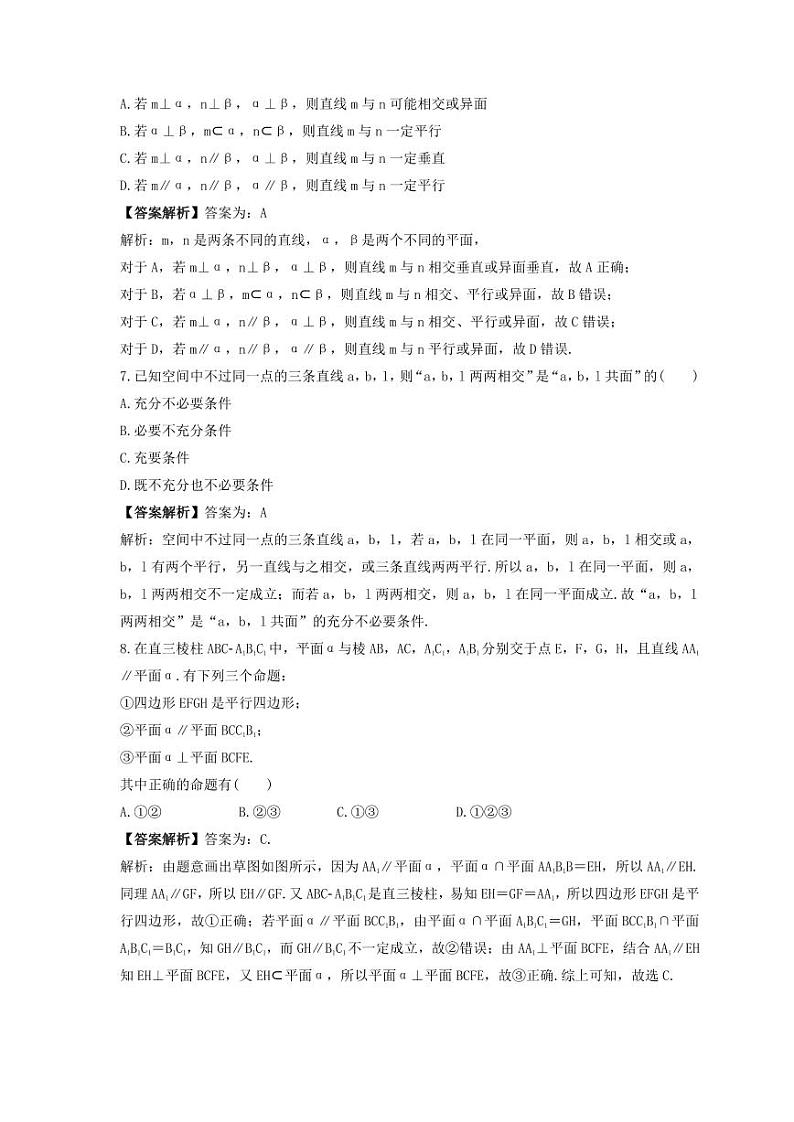 新高考数学考前考点冲刺精练卷37《空间点、直线、平面之间的位置关系》（教师版）第3页