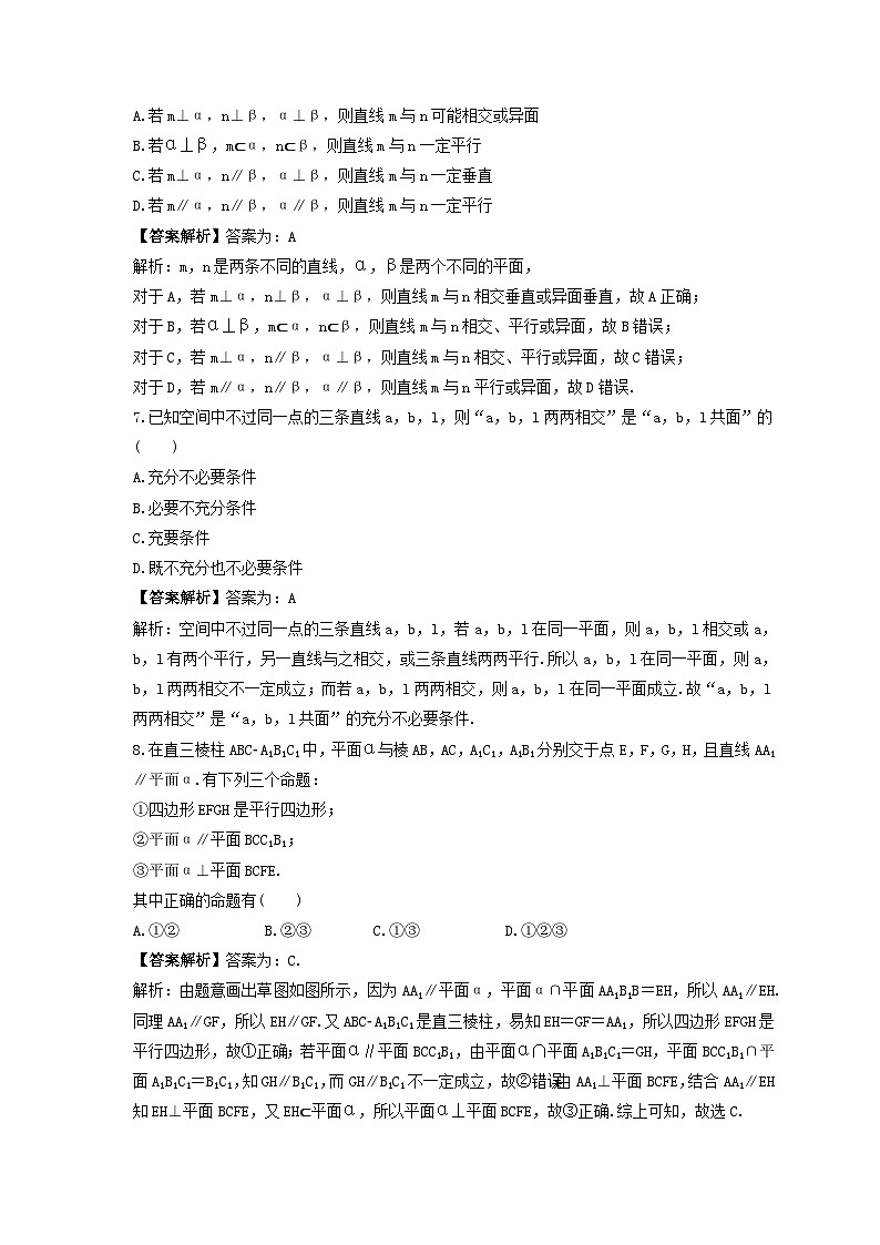 新高考数学考前考点冲刺精练卷37《空间点、直线、平面之间的位置关系》（教师版）第3页