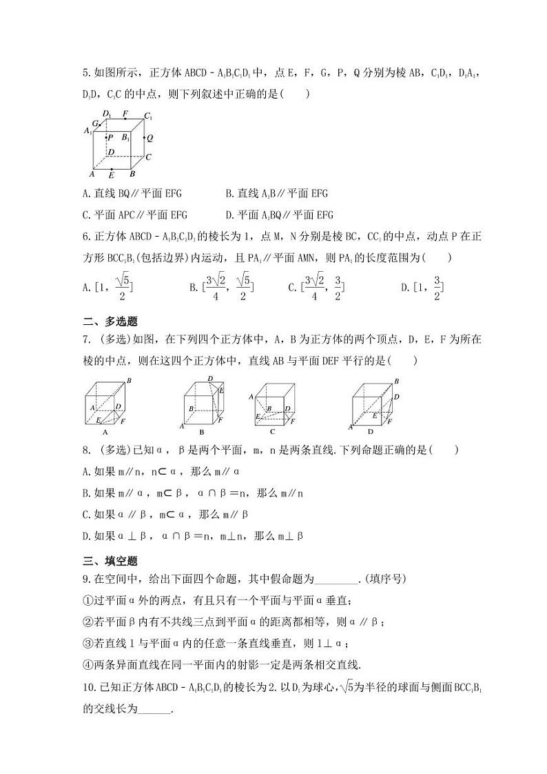 新高考数学考前考点冲刺精练卷38《空间直线、平面的平行》（2份，原卷版+教师版）02