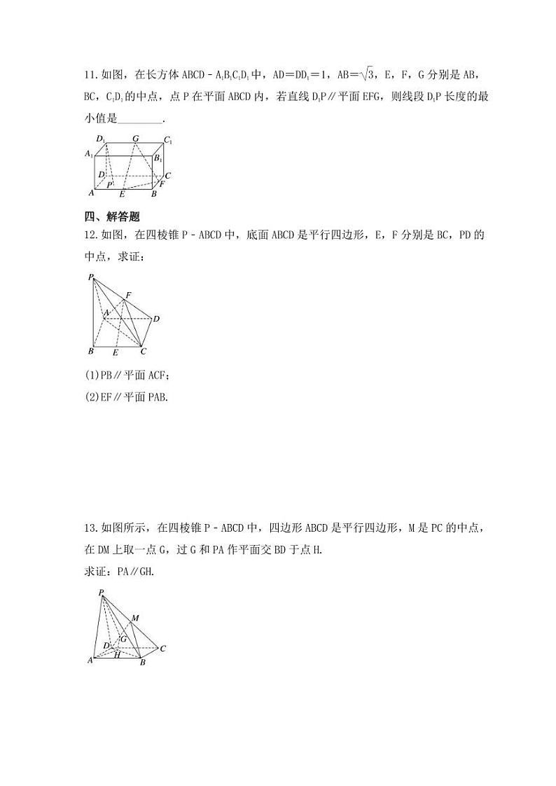 新高考数学考前考点冲刺精练卷38《空间直线、平面的平行》（2份，原卷版+教师版）03