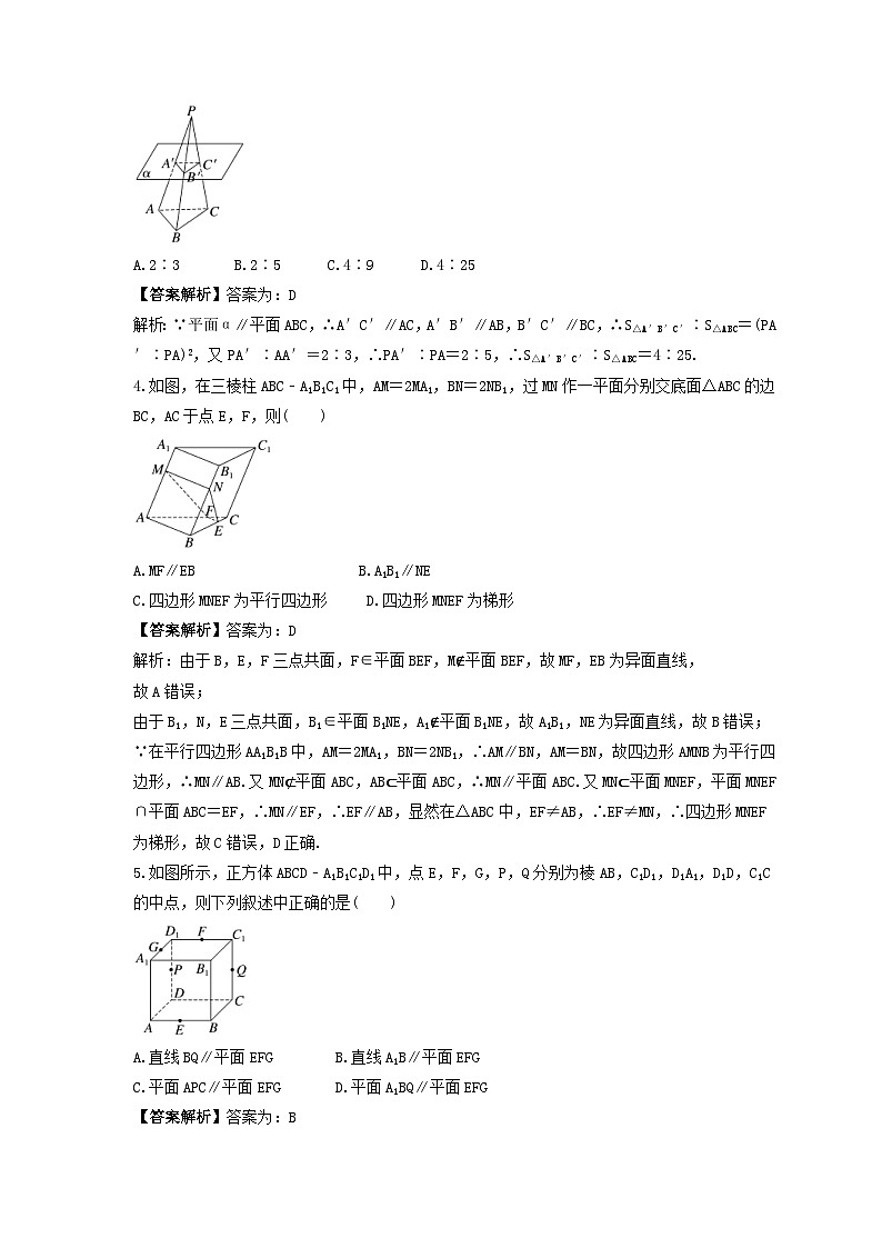 新高考数学考前考点冲刺精练卷38《空间直线、平面的平行》（2份，原卷版+教师版）02