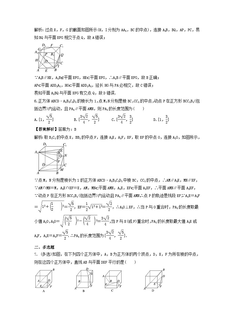 新高考数学考前考点冲刺精练卷38《空间直线、平面的平行》（2份，原卷版+教师版）03