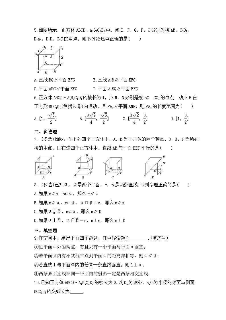 新高考数学考前考点冲刺精练卷38《空间直线、平面的平行》（2份，原卷版+教师版）02