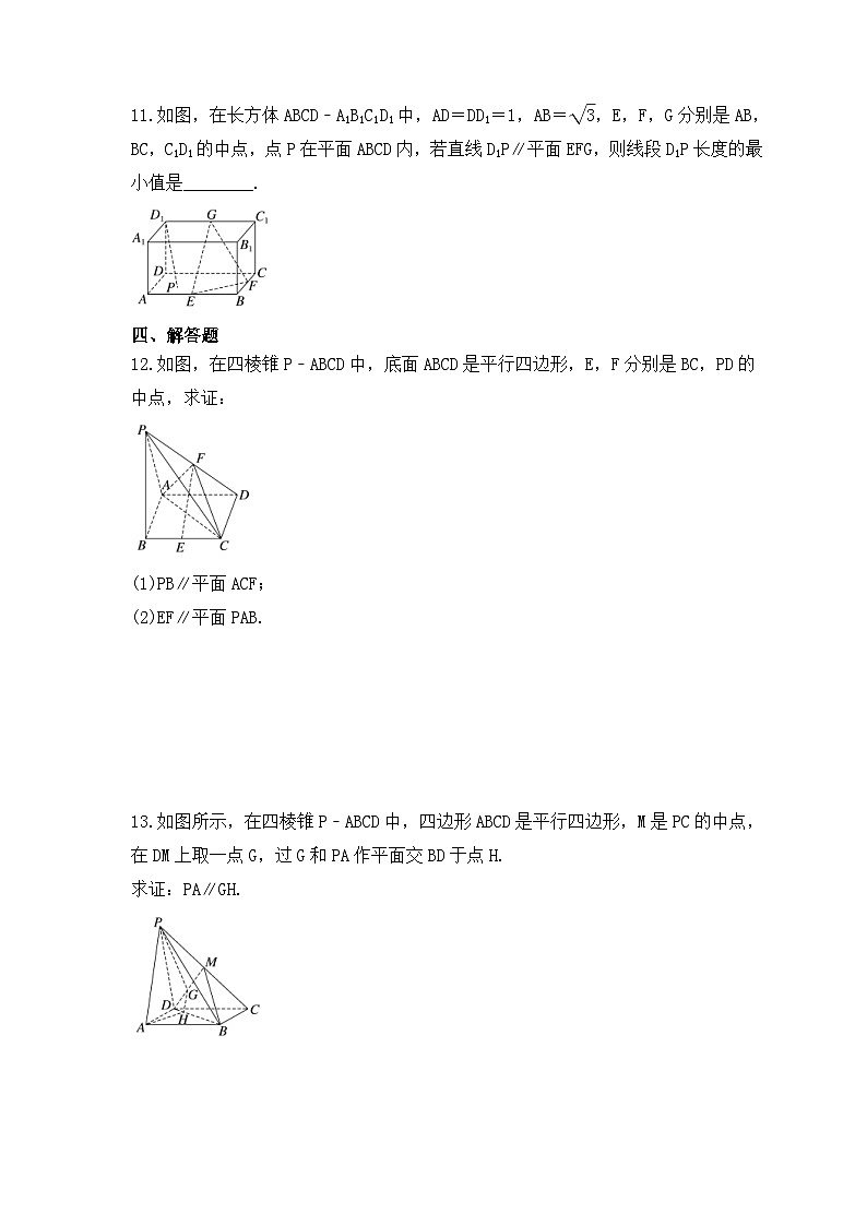 新高考数学考前考点冲刺精练卷38《空间直线、平面的平行》（2份，原卷版+教师版）03
