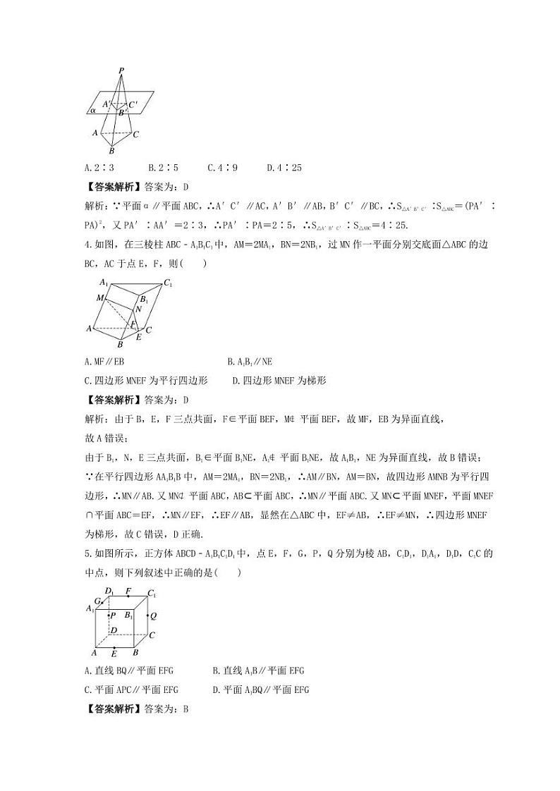新高考数学考前考点冲刺精练卷38《空间直线、平面的平行》（2份，原卷版+教师版）02